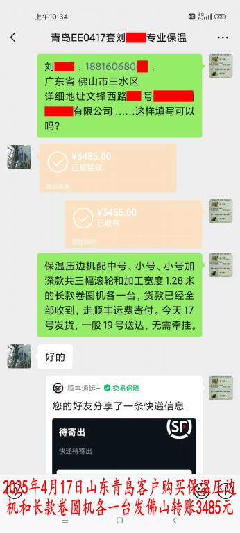 4月17日青島客戶轉賬3485元