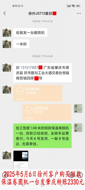 5月6日徐州客戶轉賬2330元