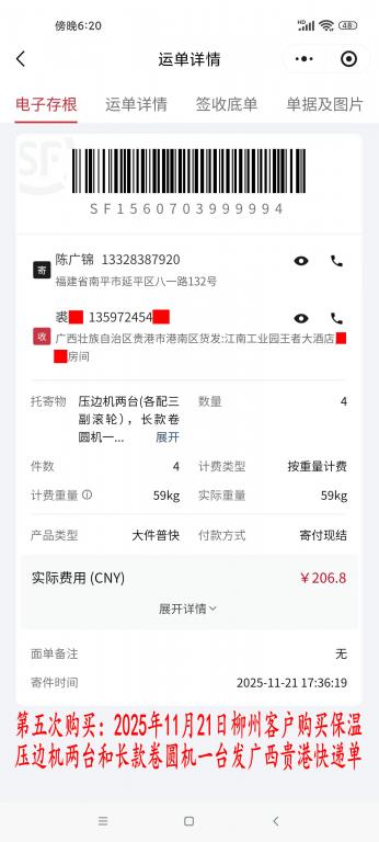 第五次購(gòu)買(mǎi)11月21日柳州客戶快遞單