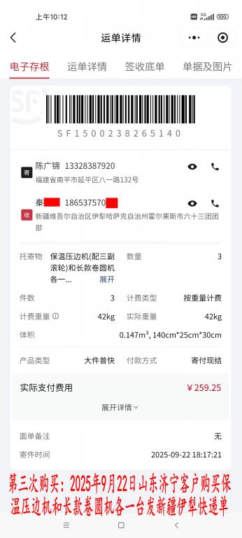 第三次購(gòu)買(mǎi)9月22日濟(jì)寧客戶快遞單