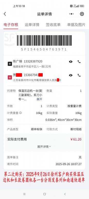 第二次購(gòu)買(mǎi)9月26日泰州客戶快遞單