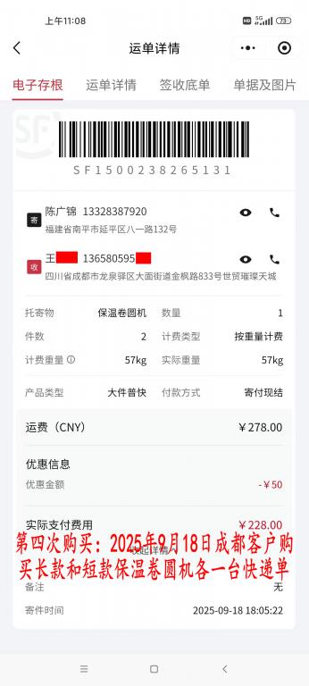 第四次購(gòu)買(mǎi)9月18日成都客戶快遞單