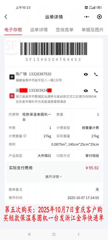 第五次購(gòu)買(mǎi)10月7日重慶客戶快遞單
