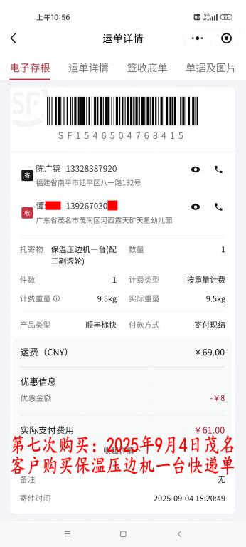 第七次購(gòu)買(mǎi)9月4日茂名客戶快遞單
