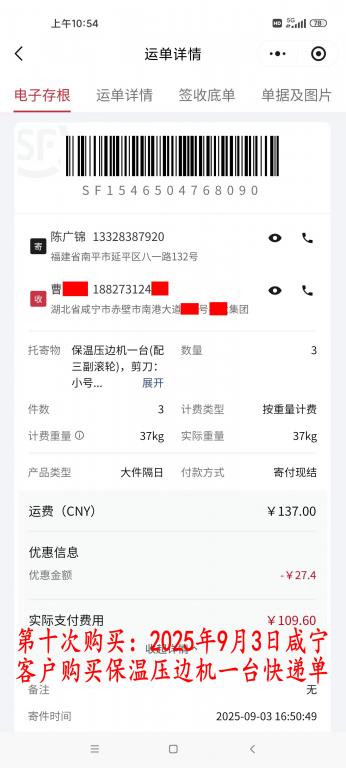 第十次購(gòu)買(mǎi)9月3日咸寧客戶快遞單