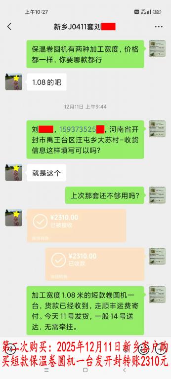 第二次購(gòu)買(mǎi)12月11日新鄉(xiāng)客戶轉(zhuǎn)賬2310元