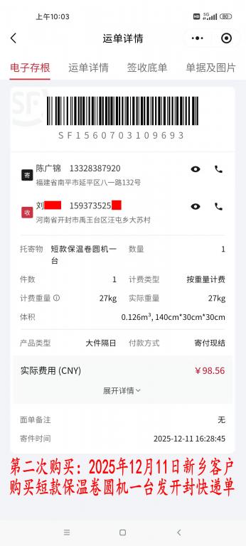 第二次購(gòu)買(mǎi)12月11日新鄉(xiāng)客戶快遞單