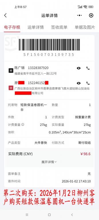 第二次購(gòu)買(mǎi)1月2日柳州客戶快遞單
