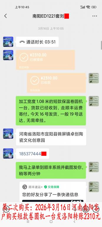 第二次購(gòu)買(mǎi)3月16日河南南陽(yáng)客戶轉(zhuǎn)賬2310元