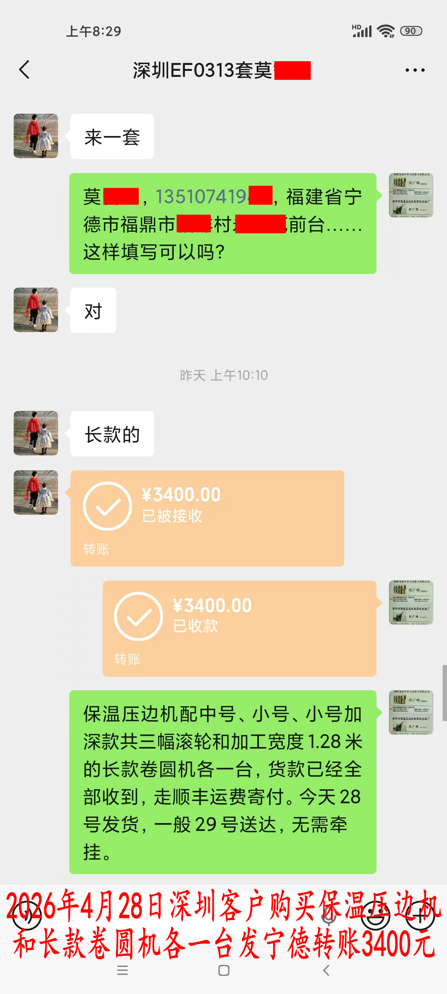 4月28日深圳客戶轉賬3400元